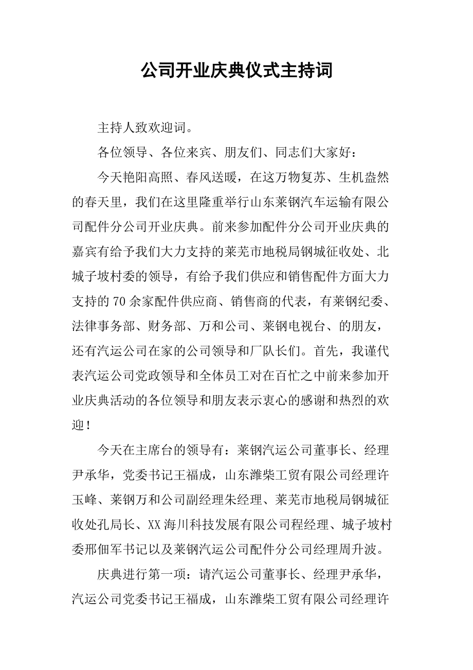 早教开业园长致辞_幼儿园趣味运动会园长致辞_开业致辞与开业致贺词