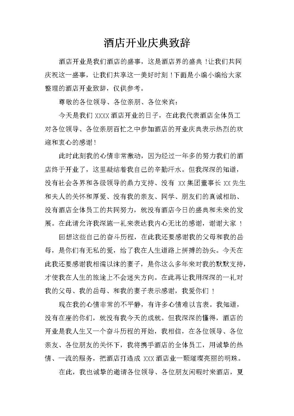 幼儿园趣味运动会园长致辞_早教开业园长致辞_开业致辞与开业致贺词