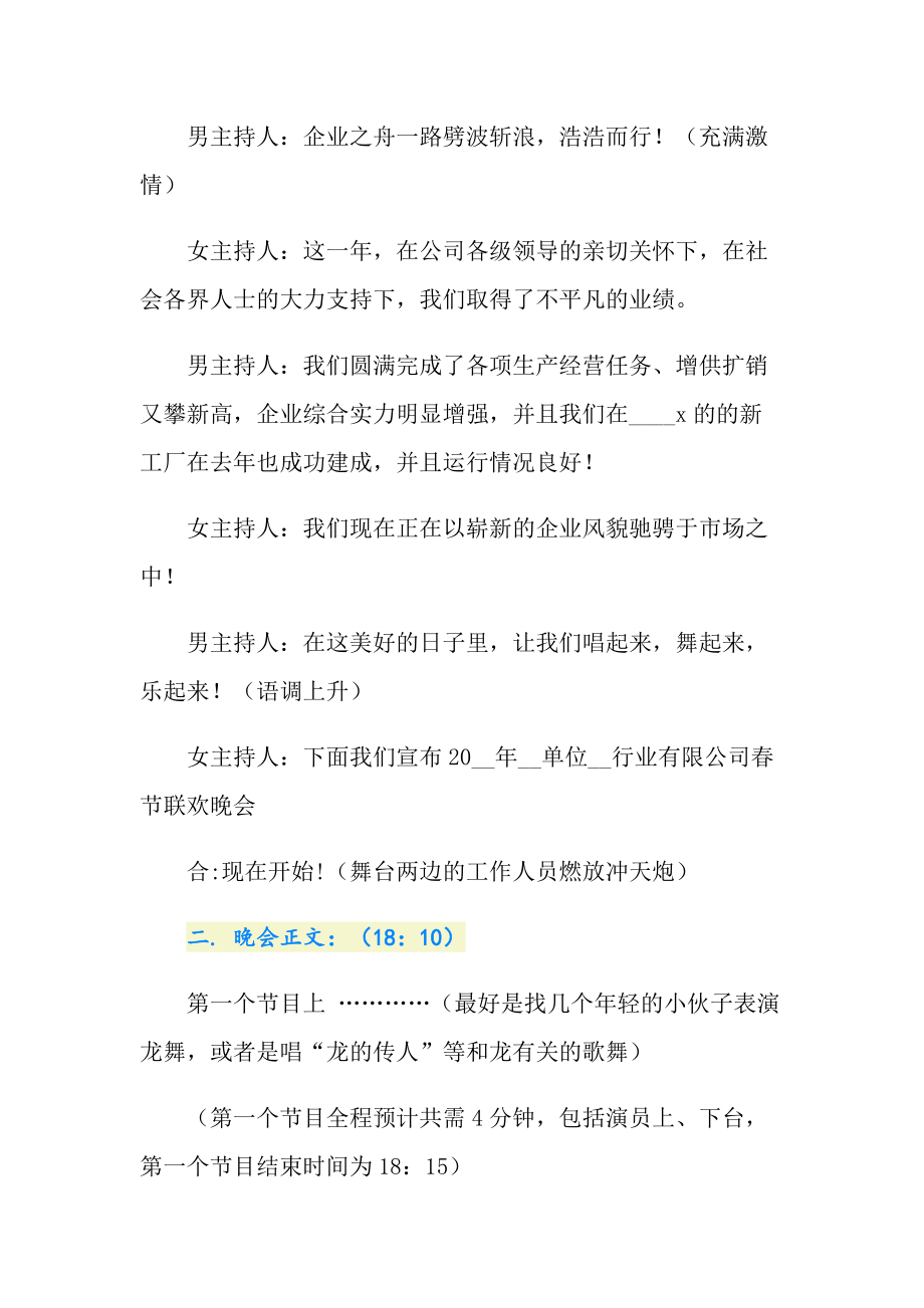 开业典礼主持稿_散学典礼主持词_在全市培训班开班典礼上的主持词