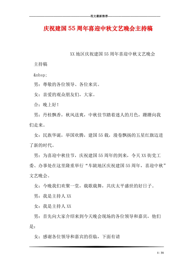 开业典礼主持稿_散学典礼主持词_在全市培训班开班典礼上的主持词