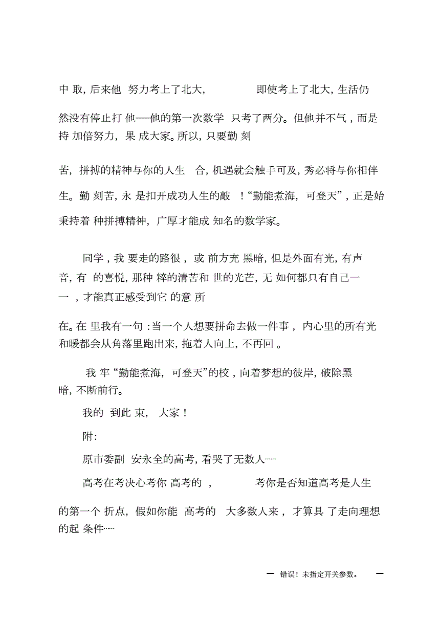 视频小学生《天道酬勤》故事演讲_重生之天道酬情gl云盘_天道酬草写大了高清