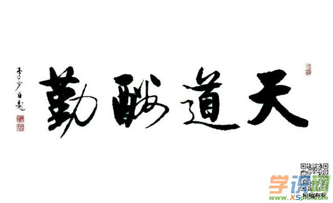 视频小学生《天道酬勤》故事演讲_商道酬勤是什么意思啊酬_天道酬信是屁话