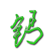 u钙网logo设计文字头像图片
