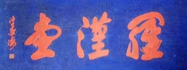 著名的三字匾额_绘画著名人和故事50字_著名感恩的小故事50字