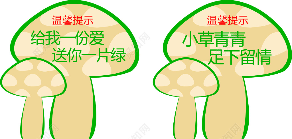 树木花草图片大全_树木花草标语牌图片_花草树木牌