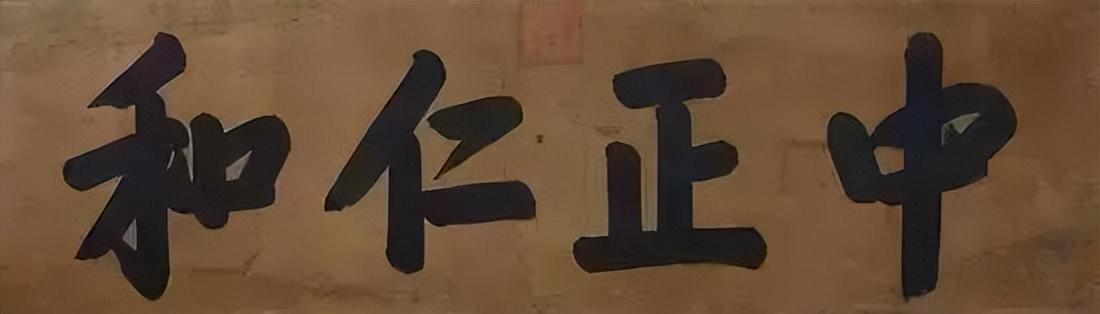 四字匾额_匾额字体从右到左_匾额字体颜色讲究