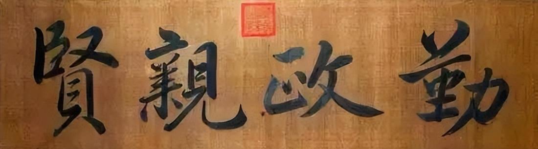 匾额字体从右到左_匾额字体颜色讲究_四字匾额