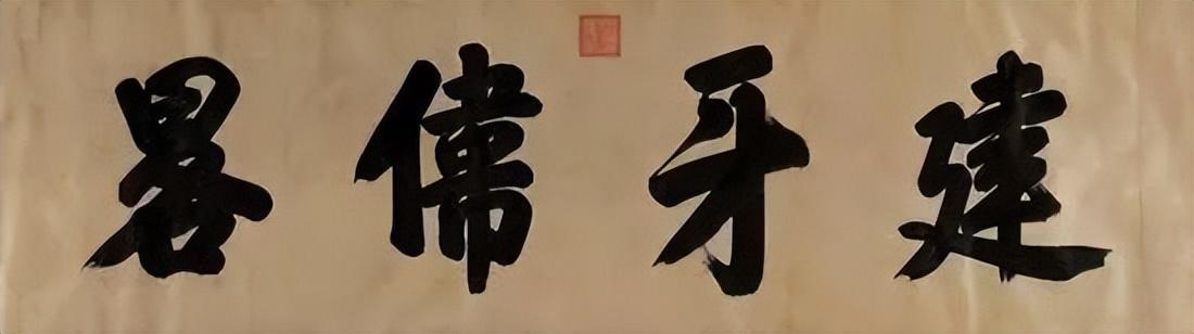 匾额字体从右到左_匾额字体颜色讲究_四字匾额