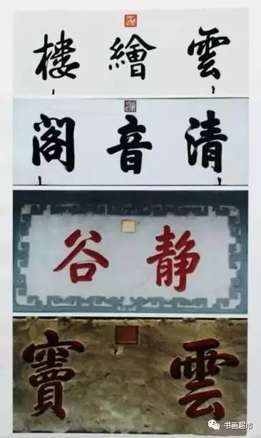 大门匾额题字大全_大门匾额题字天官赐福图片_大门匾额题字