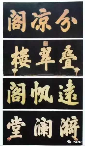 大门匾额题字大全_大门匾额题字_大门匾额题字天官赐福图片