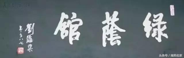 顺治匾额_顺治雕像_顺治题字