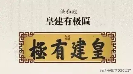 顺治写的匾额_顺治牌匾_顺治匾额