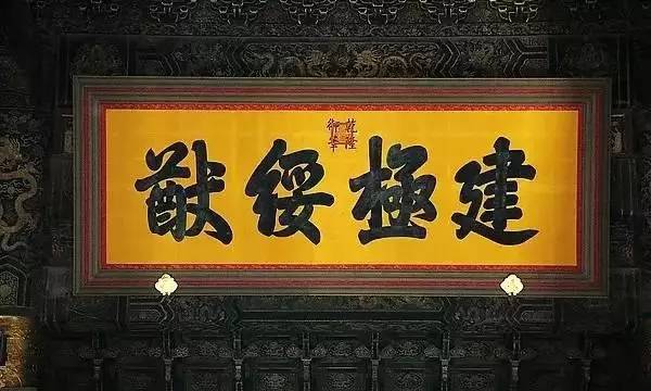 顺治题字_顺治碑文_顺治匾额