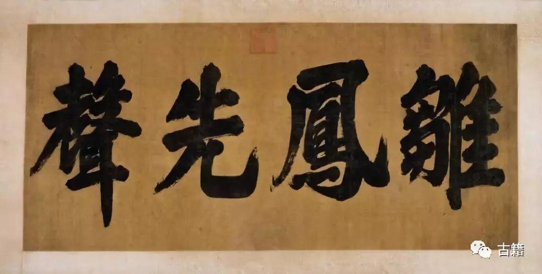 顺治匾额_顺治题字_顺治碑文