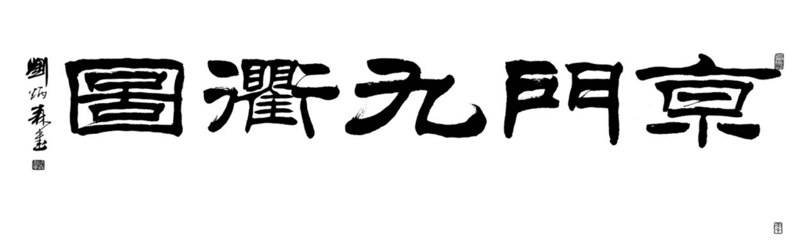 翰林匾额博物馆_翰林匾额_翰林匾额馆