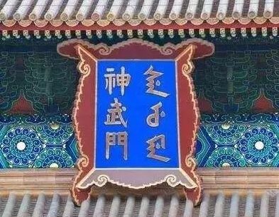 匾额字体都有哪些_不字匾额_匾额字画